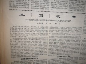 人民日报1963年2月5日6版全，广东四川力求备耕扎实有效，鞍钢成批生产新钢种新钢材，晋城巴公公社渠头大队二队积肥照片，哲里木盟备耕，双城县庆利大队促进集体发展，建湖县近湖公社长西队动力耕田照片，魏双凤吴百思林婕《高沙田水旱轮作的经济效果》碧野《黄连架》郑晨木刻《山村》刘真《大雁飞来了》安达市话剧团来京演出预告，