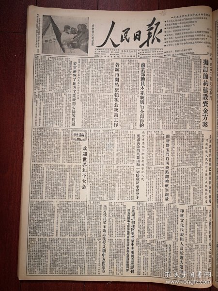 人民日报1955年6月22日4版全（批判胡风）丰子恺《彻底消灭胡风集团》李准《要时刻注意敌人》峻青《现在胡风分子还有什么话可说》刘金孟超批判文章，各城市开始整顿粮食统销工作，宝成铁路已经铺出四川省境，甄为民《盲目追求农业合作社土地连片的教训》，大沽盐场， 王哲民《实际工作中的主观主义是唯心主义的表现》， 连云山《为什么对贪污分子这样信任》，