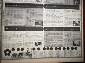 深圳青年报1986年4月15日温元凯在蛇口谈话《中国改革面面观》，（深圳小小说大赛征文专版）（甘子情潭汝康黄炳坤胡乃明朱明贡陈少鹏朱威奇朱殷龚礼勇作品），我国首次健美操邀请赛照片，深圳的一天