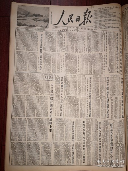 人民日报1955年6月20日4版全（批判胡风）从胡风对地主家庭的态度看他一贯的反革命立场，贵州省召开首届公安功臣模范代表大会， 唐山机车车辆厂的节约风气，蕲春县声讨胡风，一个归国华侨组织的手工业生产合作社广州第五糖果生产合作社，湖南长沙高岭乡胡海如，北京俄文专修学校更名北京俄语学院启事