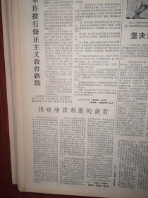 人民日报1966年6月26日6版全，武汉市杂技团夏菊花《毛泽东思想哺育我成长》南京大学批判匡亚明大字报选（黄远昌朱英才娄本贵杭腊春蒋蔼人刘玉林陆振兴沈塔龙骆为祥刘长富李正中徐成全许朝成张福炎吕义忠李永祥 孙慧澄 徐进鸿陆文钊周树棠高玉寰孙慧澄李明霞）毛主席是当代马列主义当之无愧的旗手，首都集会纪念朝鲜解放战争十六周年，周总理访问阿尔巴尼亚