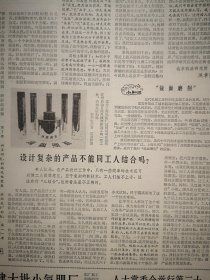 人民日报1965年12月5日6版全，必须反复地同重技术轻政治的观点作斗争观点作斗争-榴炮连张仲达谈体会，梁鸣达《戈壁红柳》咸田公社追悼麦中兴，麻江县杏山公社西山队铜仁县官庄公社白果树大队节约用粮，龙里县岱林公社刘炳钦两路口生产队孟贤昌猫猫碉队胡培成红星队王裕梅文章，双城农丰大队赵淑清《我们是怎样学习科学种田的》白夜《种地就是革命》张文昂《下楼出院深入农村》牧歌木刻，李文富王炳彦张玉丰唐兆迪作品