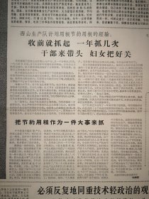 人民日报1965年12月5日6版全，必须反复地同重技术轻政治的观点作斗争观点作斗争-榴炮连张仲达谈体会，梁鸣达《戈壁红柳》咸田公社追悼麦中兴，麻江县杏山公社西山队铜仁县官庄公社白果树大队节约用粮，龙里县岱林公社刘炳钦两路口生产队孟贤昌猫猫碉队胡培成红星队王裕梅文章，双城农丰大队赵淑清《我们是怎样学习科学种田的》白夜《种地就是革命》张文昂《下楼出院深入农村》牧歌木刻，李文富王炳彦张玉丰唐兆迪作品