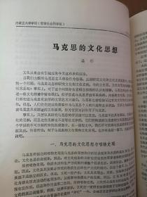 内蒙古大学学报1987总59期（庆祝内蒙古大学建校30周年）沈斌华高建纲田玉荣包利军《鄂伦春族人口发展特点及存在的问题》任嘉禾《满族古典哲学中的自然思辨》王雄《明洪武时对蒙古人众的招抚和安置》张植华《清代河套地区农业及农田水利概况初探》吴彤《马克思的文化思想》孙玉溱《末代孤臣的哀鸣（升允简介》陈羽云《古典诗歌意境评价初探》李作南《论语素群》1978总目录，施工文正滕有正李伟兵赵松鹏孙忠霖周呈芳论文