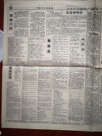 中国东方收藏报（报头题字郭润康）2001年4月1日总3期（殷都集藏特刊、鬼国集藏联办），记陈宝定，粮票交流目录，创刊号报刊、连环画、邮品交流目录