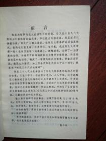 陈氏三十八式太极拳，有图解， 1986一版一印