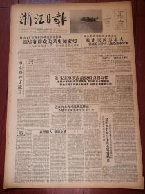 浙江日报1957年8月3日（反右运动）团内右派分子（肖荻张地生刘重周庆才邵耀志盛禹九刘恪山陈秀昆徐学铭刘宾）宋云彬姜震中狡赖引起公愤（丁正献舒鸿蔡子湘蒋芸生蒋祖怡发言）浙大毛路真陈运铣王启东王谟显严文兴驳斥董太龢，蒋碧如张岳申魏希彭王正平揭发俞光德罗厚椿，九三学社右派分子蒋愚陈明绍张查理楼邦彦顾执中王天一，右派分子罗辅良妄图替父报仇，章伯钧储安平阴谋进一步暴露，驳陈学昭，长江文艺右派分子李蕤姜弘