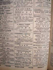 人民日报1962年6月26日6版全，首都盛会纪念朝鲜祖国解放战争十二周年，陈毅讲话，司徒慧敏《美好友情 如花似锦——随中国电影工作者友好代表团访日观感（一）》，侯知正《林业在国民经济中的作用》，林齐《红杏 青蓝 百花》，熊毅《谈谈盐土》，黄钢《重访开城板门店》，宋瑞东素描，中国京剧院四团俞大陆李嘉林演出，中国戏曲学校京剧科八年级毕业公演，六年级、青年演员进修班演出，实验京剧团演出