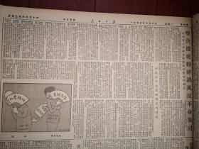 人民日报1955年6月6日4版全（批判胡风）坚决彻底粉碎胡风反革命集团（赵狄、禹城张邦正、包钢易泰亨、青岛田剑辉、化妆蔡宁生、沈阳成汝杉、李巍岷海盐顾兆元、上海张筱楼等）华沙条约从6月4日起生效，国务院《关于加强农民业余文化教育的指示》全国总工会声讨胡风集团罪行， 李若彬《延安地区农业合作社租用耕牛的办法》周哲生江希广文章，严济南《我热爱祖国的西北》琉璃河水泥厂新标号水泥，杭州鸿丰丝厂（详见说明）