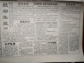 中国东方收藏报（报头题字郭润康）2001年4月1日总3期（殷都集藏特刊、鬼国集藏联办），记陈宝定，粮票交流目录，创刊号报刊、连环画、邮品交流目录