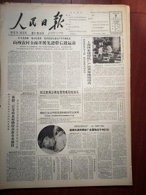 人民日报1963年12月9日4版全，山西农村全面开展先进带后进运动，新疆二百多座水库确保春秋有水灌田，上海四家缝纫机厂产品质量继续提高，良乡中学面向农村培育新型劳动者，纪念一二.九运动，集体主义思想的光辉（大同定庄煤矿）掖县回乡知识青年，自力更生的花朵（吉化公司肥料厂，洛阳轴承厂，三门峡水库起重机）北京开关厂广告