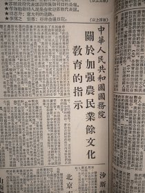 人民日报1955年6月6日4版全（批判胡风）坚决彻底粉碎胡风反革命集团（赵狄、禹城张邦正、包钢易泰亨、青岛田剑辉、化妆蔡宁生、沈阳成汝杉、李巍岷海盐顾兆元、上海张筱楼等）华沙条约从6月4日起生效，国务院《关于加强农民业余文化教育的指示》全国总工会声讨胡风集团罪行， 李若彬《延安地区农业合作社租用耕牛的办法》周哲生江希广文章，严济南《我热爱祖国的西北》琉璃河水泥厂新标号水泥，杭州鸿丰丝厂（详见说明）