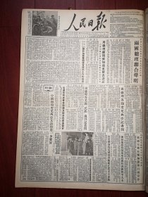 人民日报1955年4月29日4版全，毛主席参观捷克展览附照片，石景山钢铁厂技术革新照片，中国和印度尼西亚总理联合声明，国务院关于加紧整顿粮食统销工作的指示，长江日报关于武汉长江大桥报道的缺点说明了什么，苗岭凯里镇的赶集天，有计划地多种高产作物玉米，在莫斯科大学学习的中国留学生照片，营口县机械厂广告