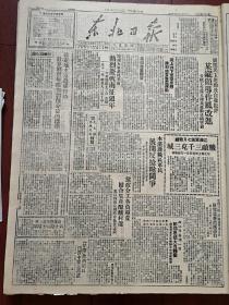 东北日报1948年9月3日，陈赓谢富治秦基伟孔从周大军集会庆祝南征周年并向毛主席朱德致电，《确定地主富农成分时计算剥削年限与剥削分量的标准》，江淮军区七月战绩歼敌三千收复泗县宿迁泗阳县城及洋河等镇，哈尔滨企业公开建党问题，西北召开后勤会议决定统一领导，杨布张东川《我们需要一个为战争服务的剧院》，哈尔滨第一技术专门学校启事，东北行政委员会工业部工业专门学校招聘教员启事（吉林电专校前身）