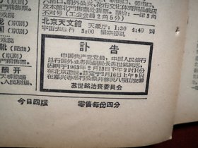 人民日报1963年2月15日4版全，羊井底的建设规划和实践，办好中等学校提高教育质量，忆苦思甜活动，东方歌舞团演出剧照，苏世铭讣告