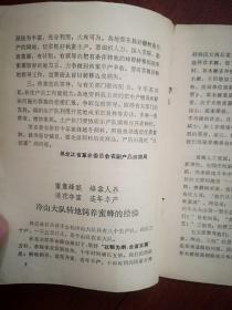 黑龙江养蜂简报  1972年第5期，（不全，详见说明）