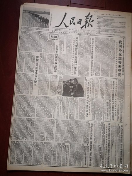 人民日报1955年4月15日4版全，周恩来出席亚非会议到仰光，广州船舶修造厂第二船坞竣工照片，记开滦煤矿全面生产改革，石景山发电厂进行定员工作前后，筑路模范廖栋梁，浙江茶农开辟新旧茶园，国务院任命一批高校工作人员，记工人韩长信控告反动分子康兆文的经过，蔡畅文章，马凤舞讣告，