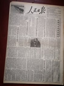 人民日报1955年4月15日4版全，周恩来出席亚非会议到仰光，广州船舶修造厂第二船坞竣工照片，记开滦煤矿全面生产改革，石景山发电厂进行定员工作前后，筑路模范廖栋梁，浙江茶农开辟新旧茶园，国务院任命一批高校工作人员，记工人韩长信控告反动分子康兆文的经过，蔡畅文章，马凤舞讣告，