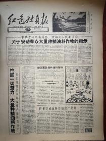 红色社员报1959年3月29日（大跃进，人民公社化）吉林省关于发动群众大量种植油料作物的指示，蛟河松江区增产油料，农安县开安公社刘家区种向日葵，北京通州区宋庄公社白庙生产队节约劳力，九台丁家二队女饲养员刘淑芬的故事，王庆身小小说《各怀心腹事》谢良贵民间故事《龙泉的故事》前郭县拉房子区跃进，梨树县郭家店四台子区抗旱，蛟河县亩产千斤竞赛委员会成立，蛟河县竞赛倡议后七个县开展竞赛，磐石明城水利工程照片