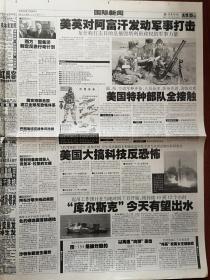 新文化报2001年10月8日（百事可乐十强赛特刊，16版）世界杯中国来了，中国足球队出线，40年一路滑铁卢，高峰求婚那英答应了，美英对阿富汗发动军事打击