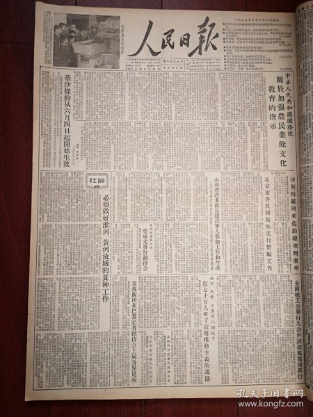 人民日报1955年6月6日4版全（批判胡风）坚决彻底粉碎胡风反革命集团（赵狄、禹城张邦正、包钢易泰亨、青岛田剑辉、化妆蔡宁生、沈阳成汝杉、李巍岷海盐顾兆元、上海张筱楼等）华沙条约从6月4日起生效，国务院《关于加强农民业余文化教育的指示》全国总工会声讨胡风集团罪行， 李若彬《延安地区农业合作社租用耕牛的办法》周哲生江希广文章，严济南《我热爱祖国的西北》琉璃河水泥厂新标号水泥，杭州鸿丰丝厂（详见说明）