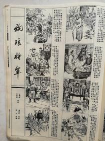 《新春画报》 封面杨丽萍舞蹈，胡建成连环画《沙漠奇遇》欣石连环画《幸福的中彩人》刘孔喜连环画《罪过》景启民连环画《施琅将军》高魁元赵强连环画《，》，海军学校的创始人张学思，城市雕塑作品（田金铎孙家彬刘梅丽李克勤高秀兰陈绳正张秉田贺中令杨应梅），女翻砂工的情爱（郭晓惠玉刘振龙）郑世玉，黄河徐璐付穹摄影小说《追求》