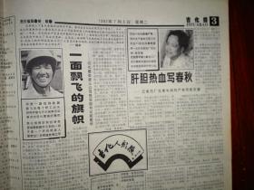 吉化报 1997年7月18日，庆香港回归专版，记金宜德，记王永新，记徐永遂，记祁爱华，记赵光印