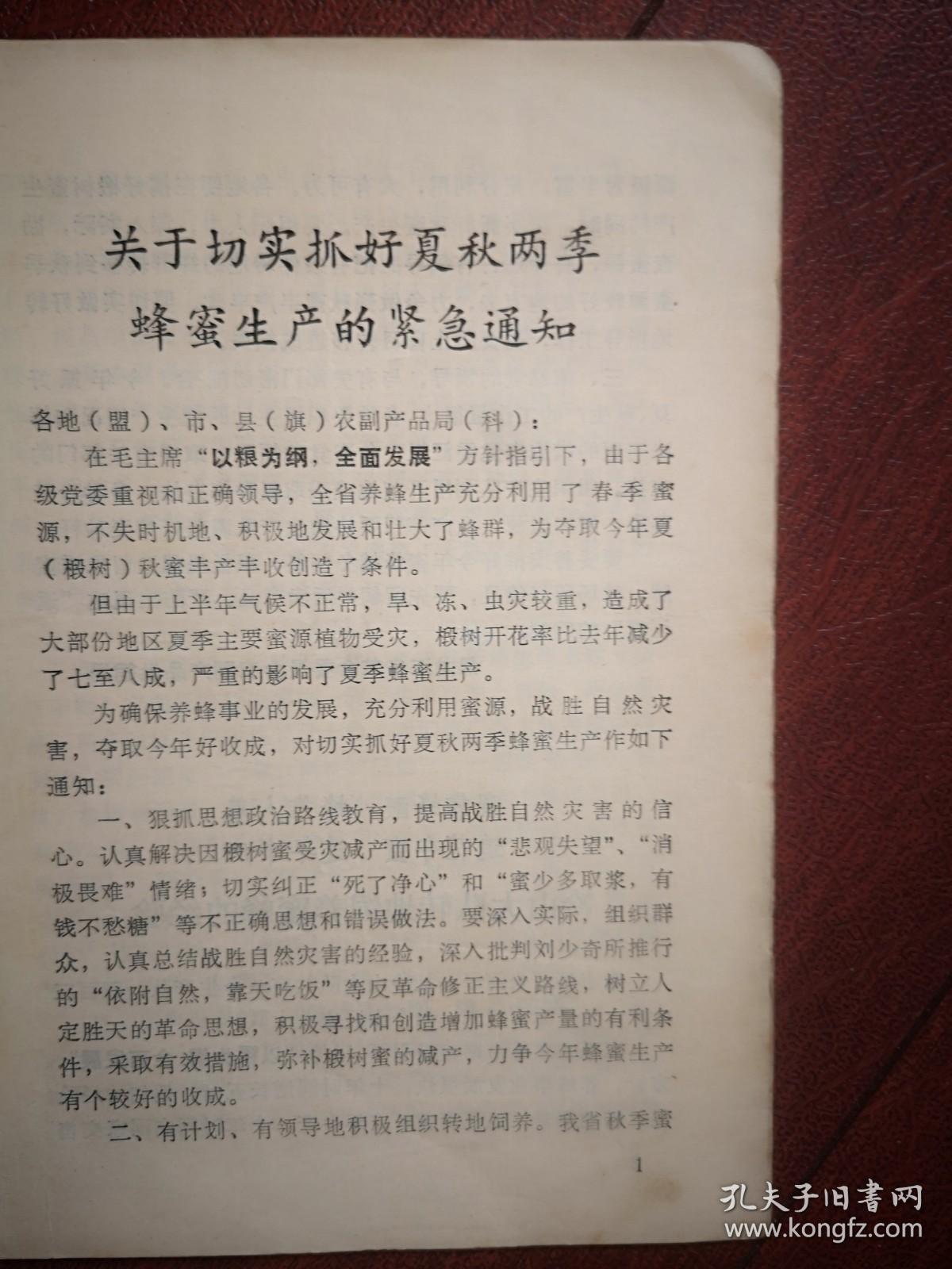 黑龙江养蜂简报  1972年第5期，（不全，详见说明）