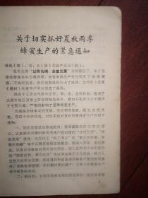 黑龙江养蜂简报  1972年第5期，（不全，详见说明）