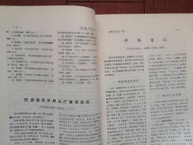 吉林中医药1981第1期（吉林刊物），任继学《相火初探》王耀廷《冲任刍议》张承恩《中西医结合治疗心房纤颤的临床体会》陈永厚《中药治疗脊髓空洞症临床体会》曲凤阳《胆石症胆囊炎治疗体会》郭俊民《针刺蛔厥穴治疗胆道蛔虫》曲生《桂枝汤加味治疗顽固性自汗》孙哲伯《水飞蓟治疗慢性肝炎肝硬化有效》段维和《吉林省中药材混乱品种的产生与防范》1979吉林省选拔中医中药人员试题及答案