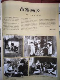 民族画报封面瑶家女，舞台在草原-记鄂温克自治旗乌兰牧骑演出队，“铁人”的接班人申冠，重振新疆古丝路，伊犁河谷开发，记满族常书鸿，罗沛常和他的傩戏面具，深圳特区的“穆斯林之家”，第七届全国美展获奖作品（郑力为漆画《下海》、伏新漆画《塔尔寺印象》、祝平水粉画《捣米歌》、龚景充年画等），宁夏沙坡头，广东垦区胶园，横断山行，苗寨画乡贵州麻江县铜鼓村，阜新蒙古族自治县胡尔沁演唱好来宝等