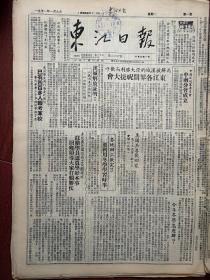 东江日报（惠州）1951年1月9日（抗美援朝、镇压反革命）东江各界开会庆祝汉城解放，惠州已有四百多学生报考军校，澳头港人民捐钱五十万慰问志愿军，民兵模范曾天恩介绍，广东省关于土地改革工作的指示，海丰人民订出爱国公约，《分好天地，挖净蒋根，反动派永远也不能回来》（乌石坑王兴伯的故事），海丰水产学校学生马振球何文智决心参加军干校，曾景林木刻《把狗腿子踢出去！》悔过启事