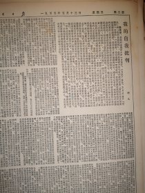 人民日报1955年5月日4版全（批判胡风），胡风《我的自我批判》，舒芜《关于胡风反党集团的一些材料》，山东菏泽县牡丹乡王黎庄第二互助组白玉牡丹照片，