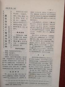 吉林中医药1981第1期（吉林刊物），任继学《相火初探》王耀廷《冲任刍议》张承恩《中西医结合治疗心房纤颤的临床体会》陈永厚《中药治疗脊髓空洞症临床体会》曲凤阳《胆石症胆囊炎治疗体会》郭俊民《针刺蛔厥穴治疗胆道蛔虫》曲生《桂枝汤加味治疗顽固性自汗》孙哲伯《水飞蓟治疗慢性肝炎肝硬化有效》段维和《吉林省中药材混乱品种的产生与防范》1979吉林省选拔中医中药人员试题及答案