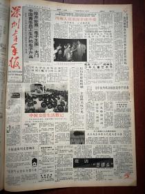 深圳青年报1986年3月21日村妇鼻腔取蚂蟥，深圳工商银行试办为企业职工代发工资业务，香港“未来偶像争霸战”13名歌手摇撼深圳湾之夜（黄敏华王启雄胡莲红百美蔚黄衍濛等），封建主义的人情磁场是个性死亡的墓地，甘子情小说《市长和他的儿子》，东方渔笛小小说《往来》，马莉诗《徘徊》，沈迎彦小小说《竞选》，刘运平散文诗，孙达诗歌《溶》，黄汉民姚鸿光《一个“歌星”的堕落-张行沉沦记》连载，佛顶山牌电扇广告