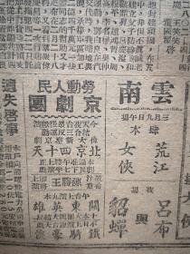 正义报（昆明）1952年3月9日（三反五反运动）新中国的第一批女航空人员（阮荷珍李坚等），女战斗英雄涂勋《感谢党对我的培养与教育》，天南中学杨萍《我检举了贪污分子文蔷新》，三八妇女节座谈会纪录（崔李氏张贵珍朱邦璇赵玉珠宋一清赵杨氏郭桂兰季钊亚蒋兰舟朱景芳赵元兴王梅卿高玉霞甘文芳叶连荣王光德丁李蕙英余学兰方淑明鲍月华陶林王玲勋张定英等签名手迹）尚友智话剧《在资产阶级进攻的面前》（详见说明）