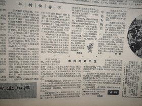 人民日报1963年2月6日6版全，宋恩珍舍身抢救公共财产，天桥百货商场越办越好，纪念二七大罢工40周年，我国的产茶区，三门峡会兴公社高峰大队选种照片，谢树《 边疆灯火 》毕克官《 元宵忆面灯 》艾克恩《 有感于柳青编《三字经》》，宋福成素描