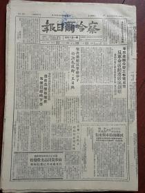 察哈尔日报（张家口）1950年10月17日坚决镇压反革命分子宣化枪决毛凤卿王日兴，宣化尚步贵协助剿匪光荣牺牲，民兵英雄李明农业劳模高万红来信，朝鲜人民军开城以北击退敌进攻，阳原县举行良种评选，大同煤矿王士魁和冯成贵提前完成师徒合同的经验，郭伟民《涿鹿高小怎样改造顽皮儿童？》灵丘蔺玉春《我决心写稿》尚义县郭存英写稿很积极，涿鹿邮局检讨乡邮领导工作，刘博扬刘英堃京剧预告