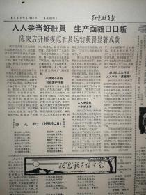 红色社员报1959年3月14日平遥燎原公社岳北大队女社员积肥照片，扶余三井子公社积肥，榆树青山公社会才区生产土化肥，九台卡伦放牛沟六队利用白土子造细肥，铁牛版画《放学途中》全国家禽生产现场会在清远召开，河北沧县辛庄公社南顾屯大队养兔场，商城超英区养鹅照片，九台上河湾公社农民诗画，其塔木二大队社员诗歌（张广善田三元代书印曹淑珍徐福贵徐福林燕桂珍孙义）几种土农药原料制法，吉林省制造土农药的野生植物品种