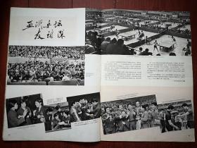 人民画报1974年（反击意大利安东尼奥尼专辑）封面欢庆五一文艺演出，毛主席会见布托等外宾照片，天安门，上海，林县，本溪钢铁公司，河南郏县知青薛喜梅，郭新芳陈民政卢忠阳吴玉梅王花枝等，藏北草原，王纯信杨沙连环画《闪闪的红星》连载，第二届亚乒赛，（详见说明）