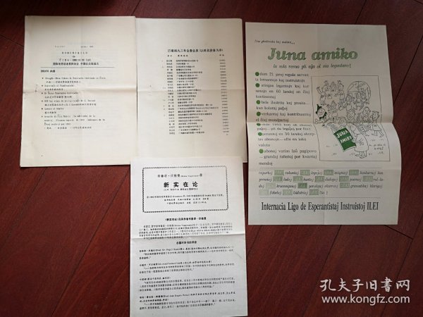 《KOMUNIKILO DE CINA-SEKCIO DE ILEL》《国际世界语教师协会 中国会员组通讯》世界语刊物1993年第1期（张丹忱主编，印数极少） （附会员名单，海报，书目各一份，共四份）