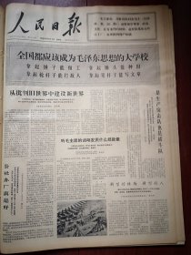 人民日报1966年8月7日6版全，麦贤得表示永远做毛主席的好战士，周扬在东北放了些什么毒，石玉殿《从批判旧世界中建设新世界》王玉兰《听毛主席的话，咱农民什么都能做》覃鸿洲《新型的林场新型的人》，临汾段文俊《是生产突击队也是战斗队》、嘉定顾文兴《公社办厂真是好》盖县太阳升公社照片，学毛著文章（李顺达、陆福庆、卢炬成），从批判旧世界中建设新世界