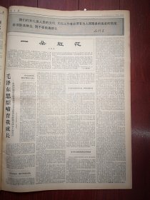 人民日报1966年6月26日6版全，武汉市杂技团夏菊花《毛泽东思想哺育我成长》南京大学批判匡亚明大字报选（黄远昌朱英才娄本贵杭腊春蒋蔼人刘玉林陆振兴沈塔龙骆为祥刘长富李正中徐成全许朝成张福炎吕义忠李永祥 孙慧澄 徐进鸿陆文钊周树棠高玉寰孙慧澄李明霞）毛主席是当代马列主义当之无愧的旗手，首都集会纪念朝鲜解放战争十六周年，周总理访问阿尔巴尼亚