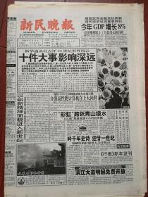 新民晚报2000年12月31日，20世纪世界十件大事影响深远，崇明岛摄影，2001文学期刊大展望，再看文学期刊改刊潮，科学家趣谈21世纪衣食住行，上海百年专版，张子虎版画《百世平安》，连环画《京剧小舞台》连载，新世纪祝词，别买货郎担上的蜂蜜，蔡剑明国画《吉祥》刘璇，途径嵊州听越剧，国际体坛世纪大回眸，体操房里的上海孩童整版照片，