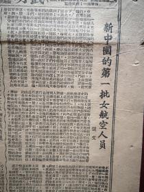 正义报（昆明）1952年3月9日（三反五反运动）新中国的第一批女航空人员（阮荷珍李坚等），女战斗英雄涂勋《感谢党对我的培养与教育》，天南中学杨萍《我检举了贪污分子文蔷新》，三八妇女节座谈会纪录（崔李氏张贵珍朱邦璇赵玉珠宋一清赵杨氏郭桂兰季钊亚蒋兰舟朱景芳赵元兴王梅卿高玉霞甘文芳叶连荣王光德丁李蕙英余学兰方淑明鲍月华陶林王玲勋张定英等签名手迹）尚友智话剧《在资产阶级进攻的面前》（详见说明）