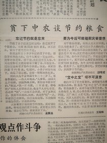 人民日报1965年12月5日6版全，必须反复地同重技术轻政治的观点作斗争观点作斗争-榴炮连张仲达谈体会，梁鸣达《戈壁红柳》咸田公社追悼麦中兴，麻江县杏山公社西山队铜仁县官庄公社白果树大队节约用粮，龙里县岱林公社刘炳钦两路口生产队孟贤昌猫猫碉队胡培成红星队王裕梅文章，双城农丰大队赵淑清《我们是怎样学习科学种田的》白夜《种地就是革命》张文昂《下楼出院深入农村》牧歌木刻，李文富王炳彦张玉丰唐兆迪作品