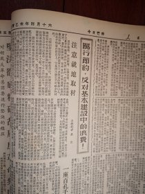 人民日报1955年6月6日4版全（批判胡风）坚决彻底粉碎胡风反革命集团（赵狄、禹城张邦正、包钢易泰亨、青岛田剑辉、化妆蔡宁生、沈阳成汝杉、李巍岷海盐顾兆元、上海张筱楼等）华沙条约从6月4日起生效，国务院《关于加强农民业余文化教育的指示》全国总工会声讨胡风集团罪行， 李若彬《延安地区农业合作社租用耕牛的办法》周哲生江希广文章，严济南《我热爱祖国的西北》琉璃河水泥厂新标号水泥，杭州鸿丰丝厂（详见说明）