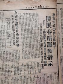 漳州日报1950年3月23日（停刊前夕）艾青《谈谈写诗》（待续），华东军政委工作人员名单，把红旗插到台湾去，龙溪人民卫生院赠送治疗脑膜炎药粉，漳州超额完成第一期人民胜利折实公债任务，平和南胜溪东歼匪138名，海澄下庵村农民互助劳动积极生产，海澄石埠村恶霸江南其被清算，艾思奇《光明》薛琴访《推行真正的农民日历-阳历》红猫牌红星牌宝塔牌白宫牌金星牌三星牌闽光牌香烟广告，北京牌香烟美女广告，（详见说明）