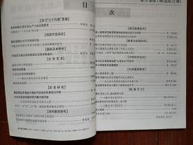 重庆教育学院学报 2001总52期，蔡书良《重庆城镇化水平与西部发展》廖信裴《通俗文学与审美意识》李荣启《南宋诗话探索》胡明清《简论王的诗风及其演变》丁永忠《陶诗佛音笺释》黄健《儒家德治思想在中国古代政治中的表现与作用》钟汝贤《中共一大至三大统一战线政策的演变及原因》杨煜《中小学择校生现象探析》蒋明昌《关于公办学校转制成“公有民办”的思考》罗瑜《语文素质教育三题》王文轸《论教育与三个代表的关系》