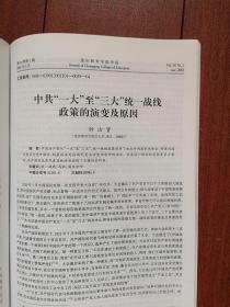 重庆教育学院学报 2001总52期，蔡书良《重庆城镇化水平与西部发展》廖信裴《通俗文学与审美意识》李荣启《南宋诗话探索》胡明清《简论王的诗风及其演变》丁永忠《陶诗佛音笺释》黄健《儒家德治思想在中国古代政治中的表现与作用》钟汝贤《中共一大至三大统一战线政策的演变及原因》杨煜《中小学择校生现象探析》蒋明昌《关于公办学校转制成“公有民办”的思考》罗瑜《语文素质教育三题》王文轸《论教育与三个代表的关系》